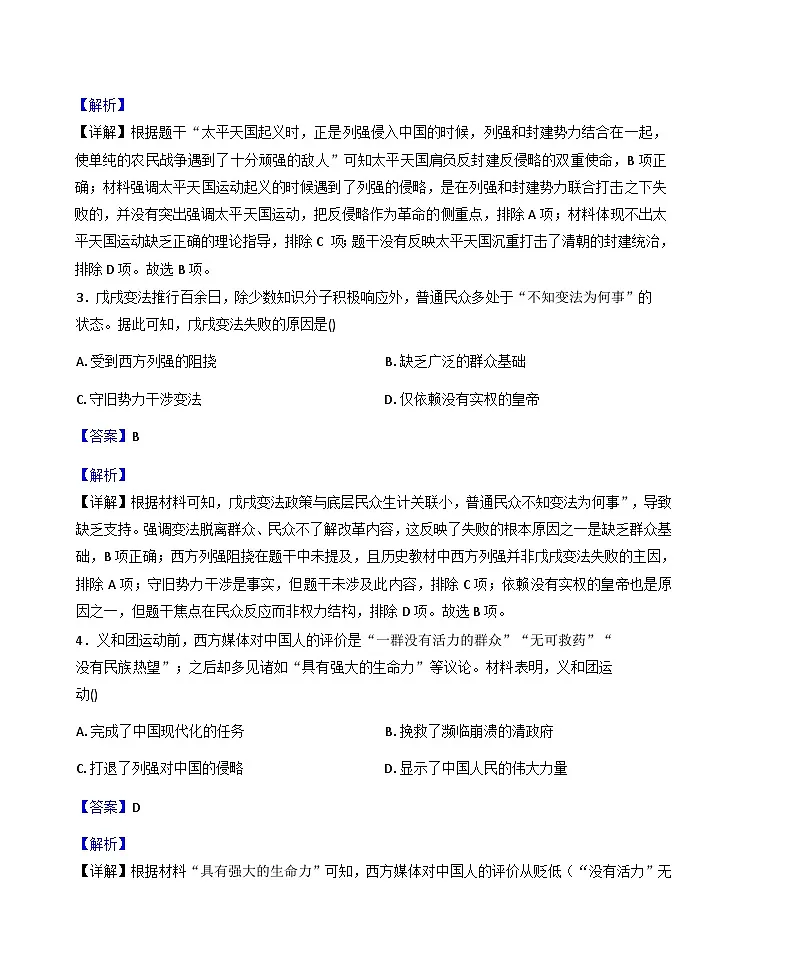 陕西省榆林市横山区2025-2026学年八年级上学期期末历史试卷（解析版）第2页