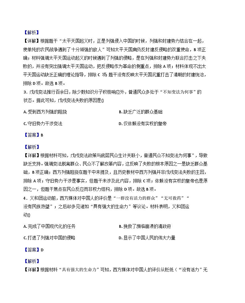 陕西省榆林市横山区2025-2026学年八年级上学期期末历史试卷（解析版）第2页