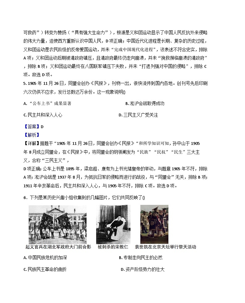 陕西省榆林市横山区2025-2026学年八年级上学期期末历史试卷（解析版）第3页