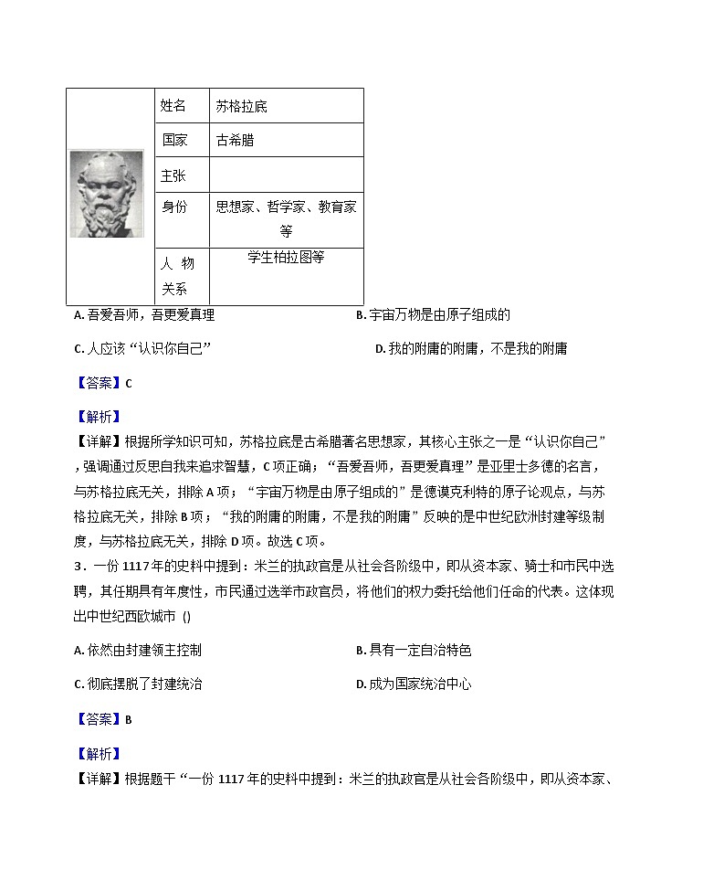 陕西省榆林市横山区2025-2026学年九年级上学期期末历史试卷（解析版）第2页