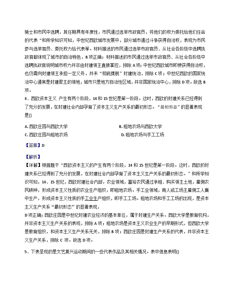 陕西省榆林市横山区2025-2026学年九年级上学期期末历史试卷（解析版）第3页