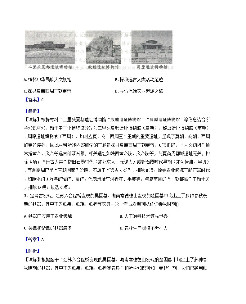 陕西省榆林市横山区2025-2026学年七年级上学期期末历史试卷（解析版）第2页
