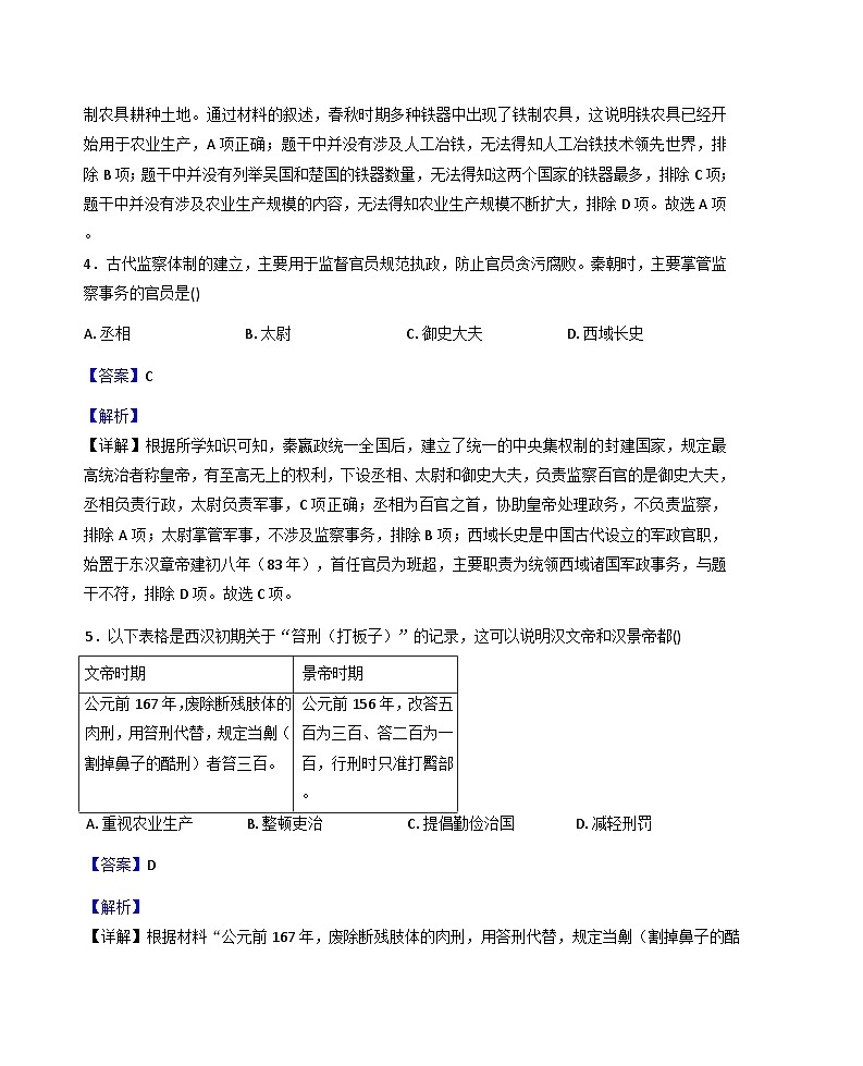 陕西省榆林市横山区2025-2026学年七年级上学期期末历史试卷（解析版）第3页