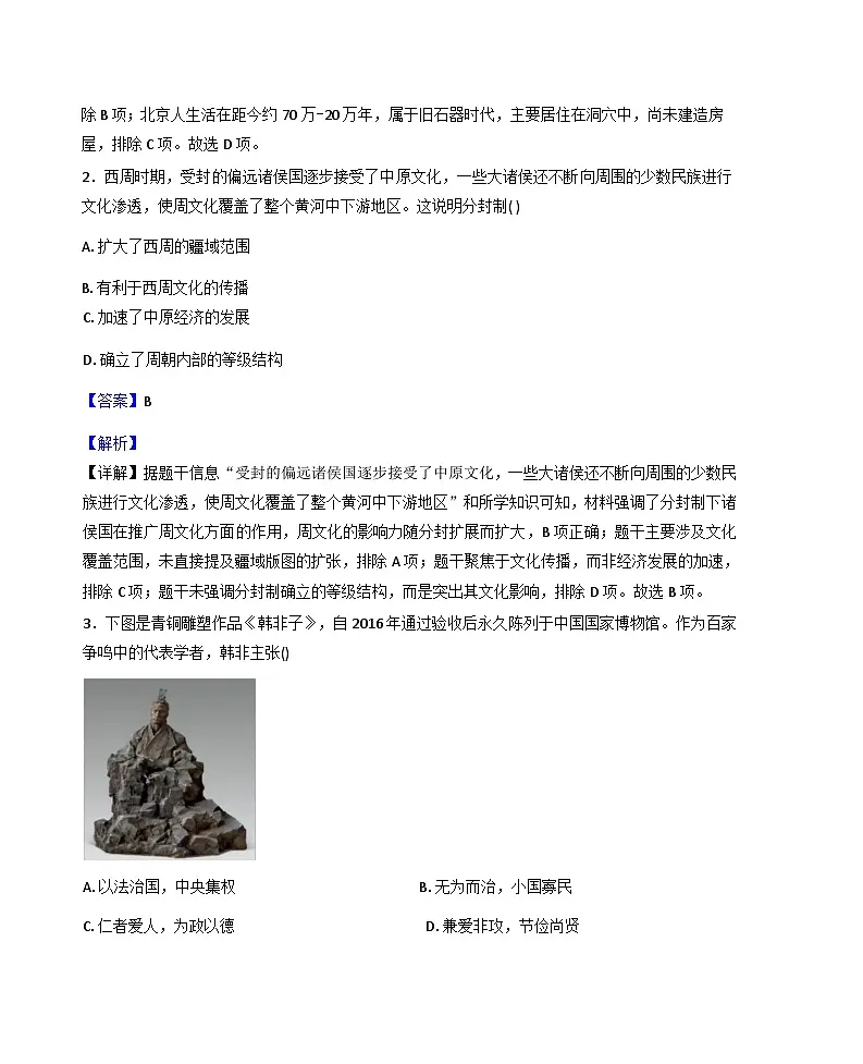 陕西省榆林市米脂县2025-2026学年七年级上学期期末历史试题（解析版）第2页