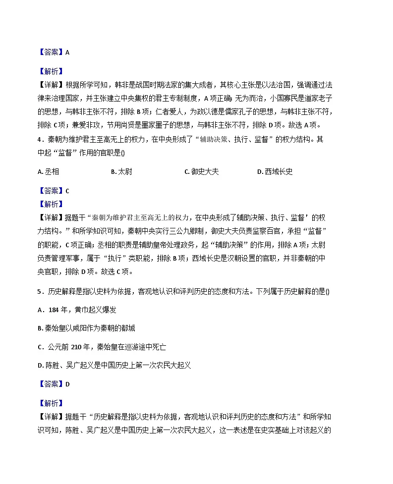 陕西省榆林市米脂县2025-2026学年七年级上学期期末历史试题（解析版）第3页