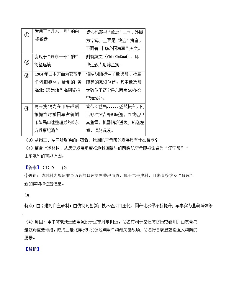 上海市嘉定区2025-2026学年九年级上学期期末(一模)质量调研历史试卷（解析版）第2页