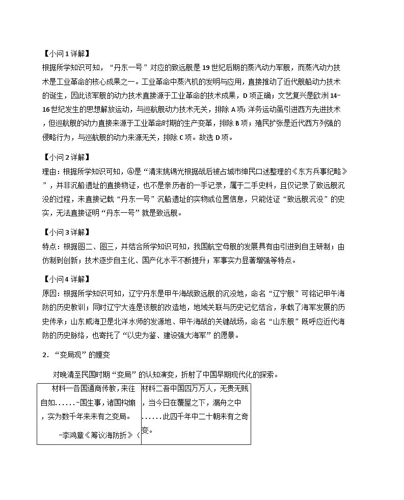 上海市嘉定区2025-2026学年九年级上学期期末(一模)质量调研历史试卷（解析版）第3页