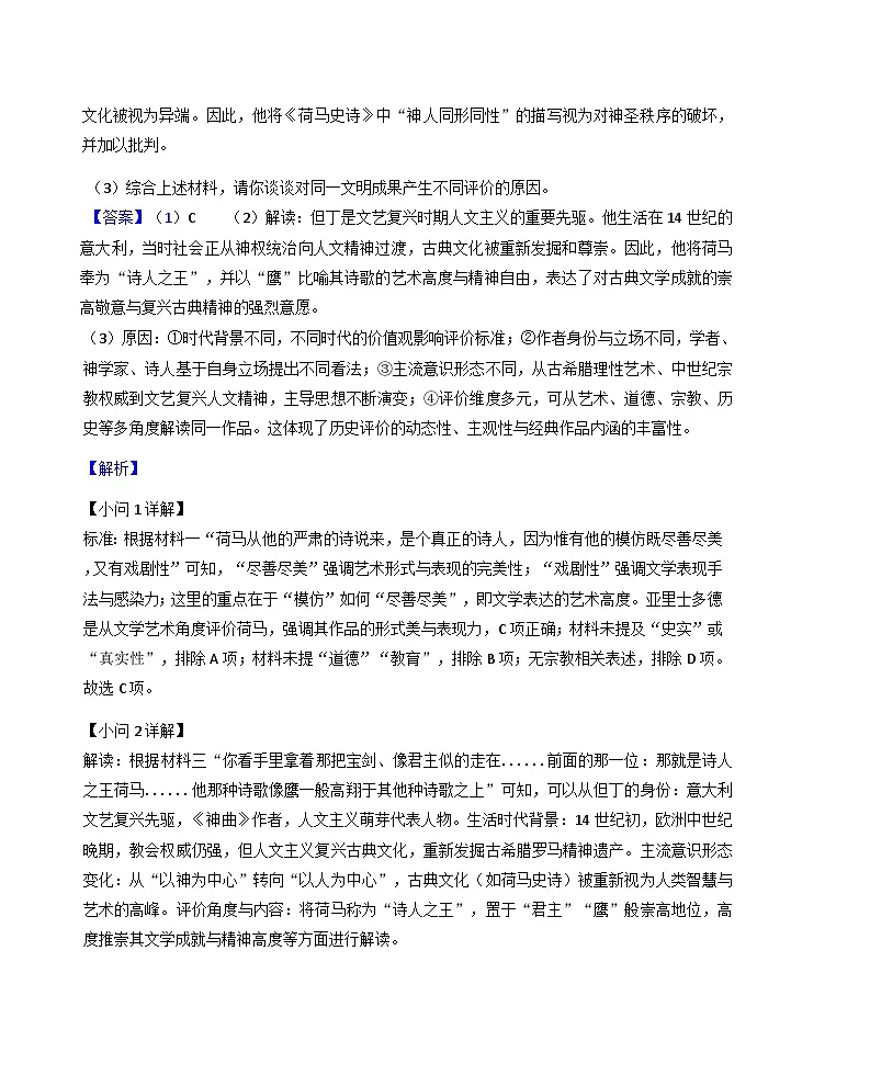 上海市杨浦区2025-2026学年九年级上学期期末（一模）历史试题（解析版）第2页