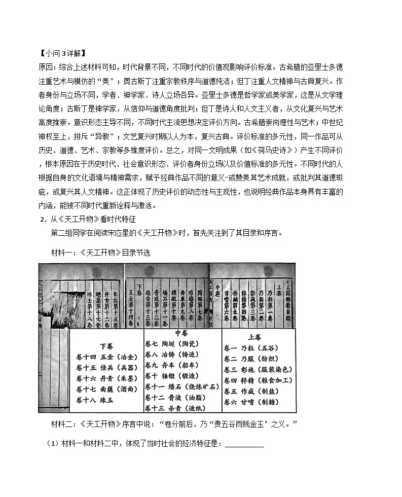 上海市杨浦区2025-2026学年九年级上学期期末（一模）历史试题（解析版）第3页
