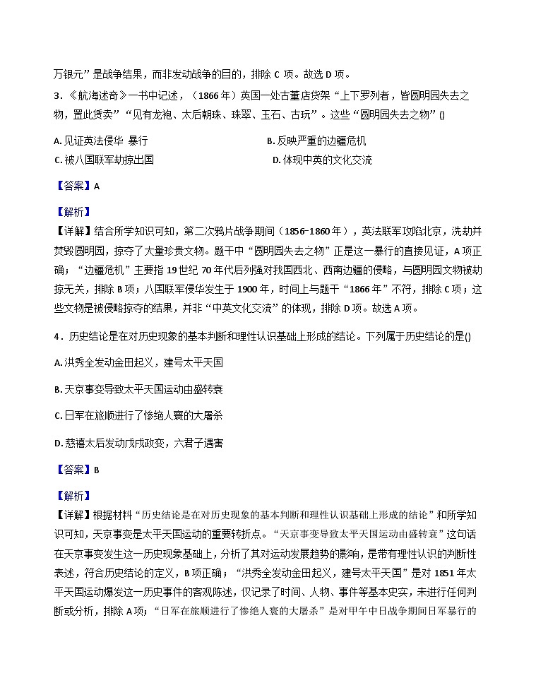 四川省泸州市龙马潭区五校联考2025-2026学年八年级上学期1月期末历史试题（解析版）第2页