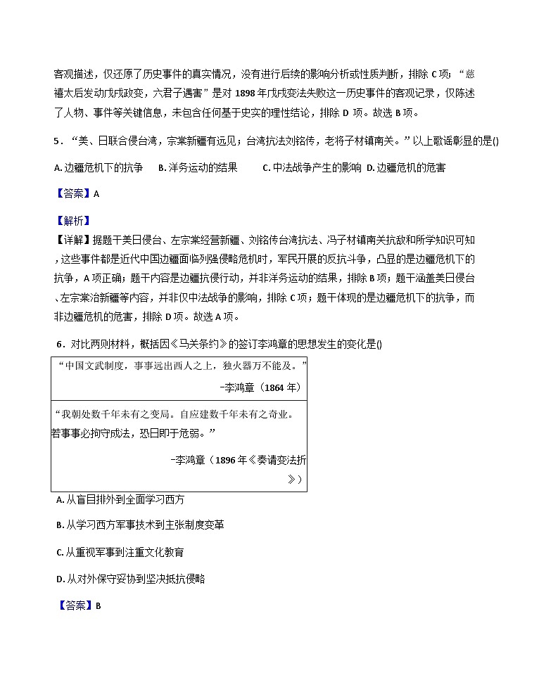 四川省泸州市龙马潭区五校联考2025-2026学年八年级上学期1月期末历史试题（解析版）第3页