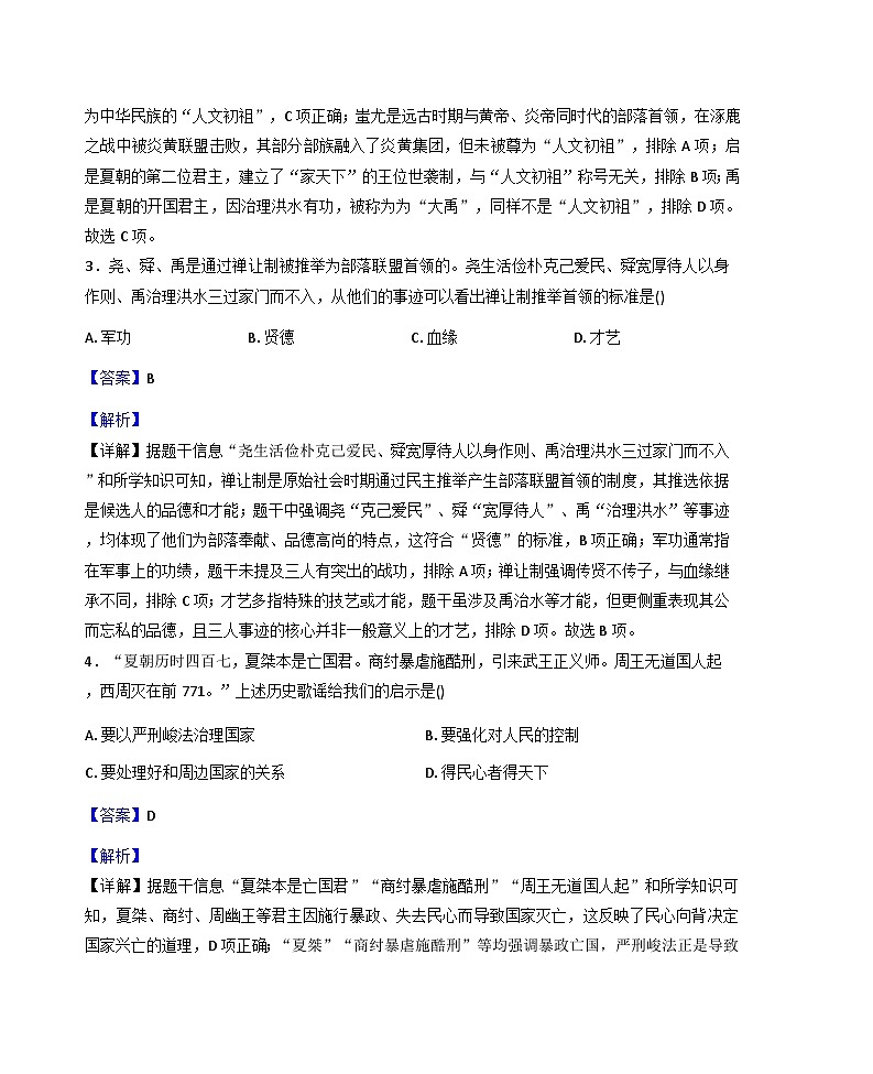 云南省昆明市呈贡区2024-2025学年七年级上学期期末历史试卷(解析版)第2页
