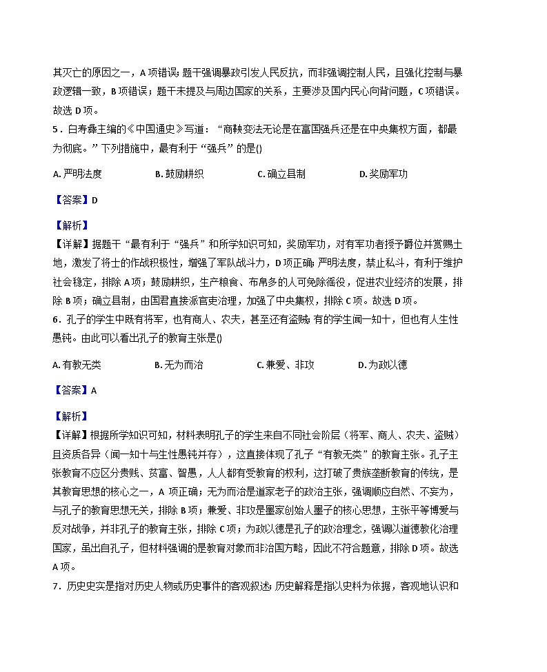 云南省昆明市呈贡区2024-2025学年七年级上学期期末历史试卷(解析版)第3页
