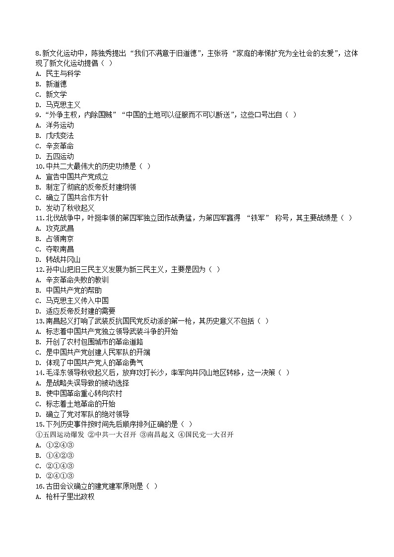 2025—2026学年度河北省唐山市滦南县两校联考八年级上学期12月月考历史试卷（含答案）第2页