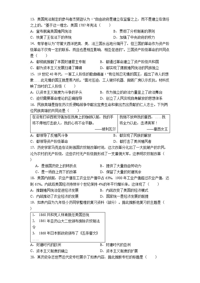 2025—2026学年度河南省安阳市第八中学九年级上学期11月期中历史试题（含答案）第3页