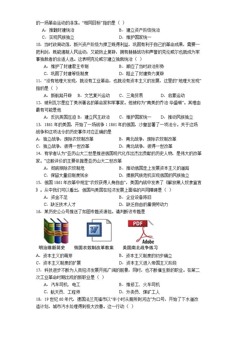 2025—2026学年度河南省新乡市育才实验学校九年级上学期12月月考历史试题（含答案）第2页