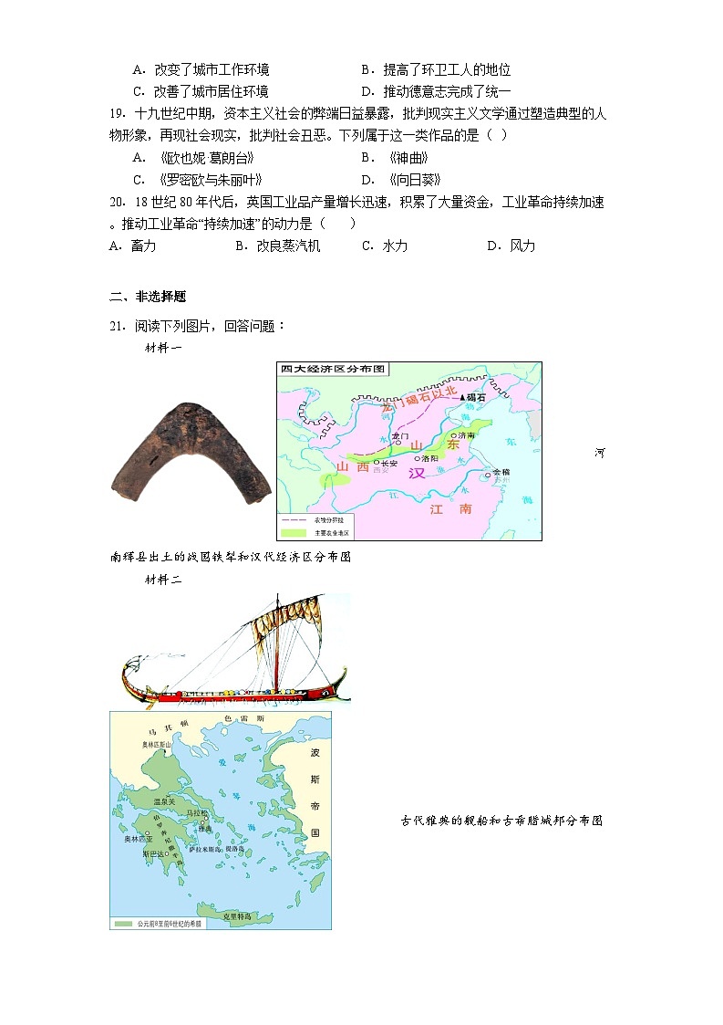 2025—2026学年度河南省新乡市育才实验学校九年级上学期12月月考历史试题（含答案）第3页