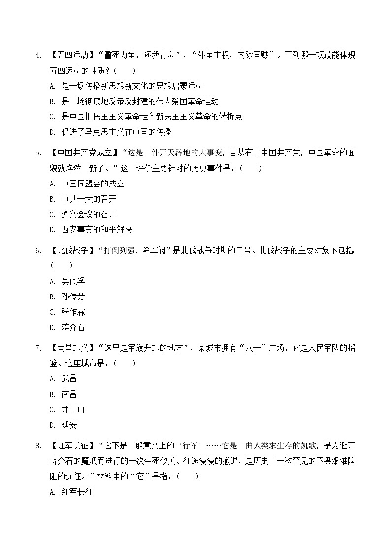 2025—2026学年度河南省周口市项城市部分学校2025-2026学年八年级上学期12月月考历史试卷（含答案）第2页