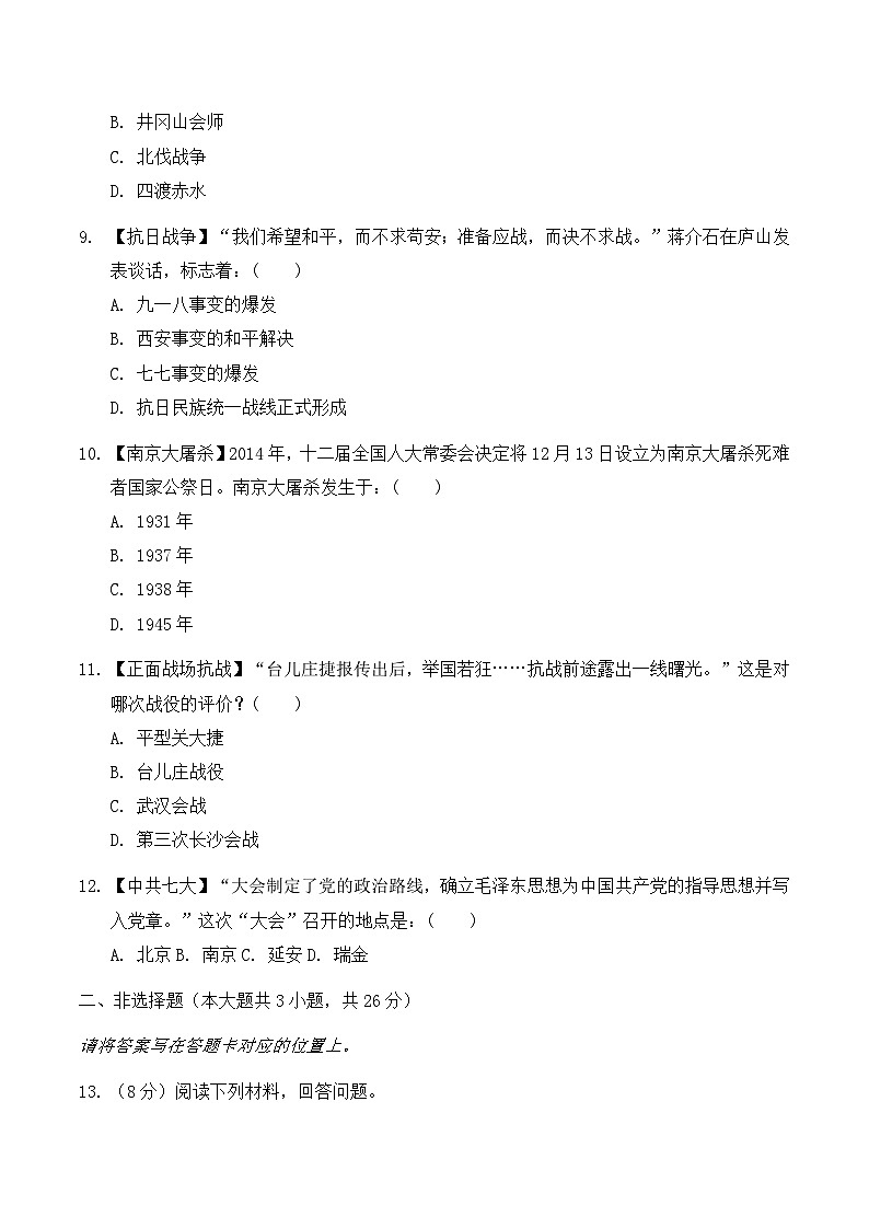 2025—2026学年度河南省周口市项城市部分学校2025-2026学年八年级上学期12月月考历史试卷（含答案）第3页