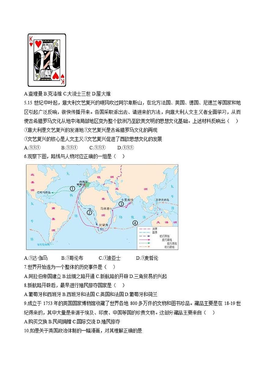 2025-2026学年北京市房山区上学期期末考试初三历史（含答案）试卷第2页