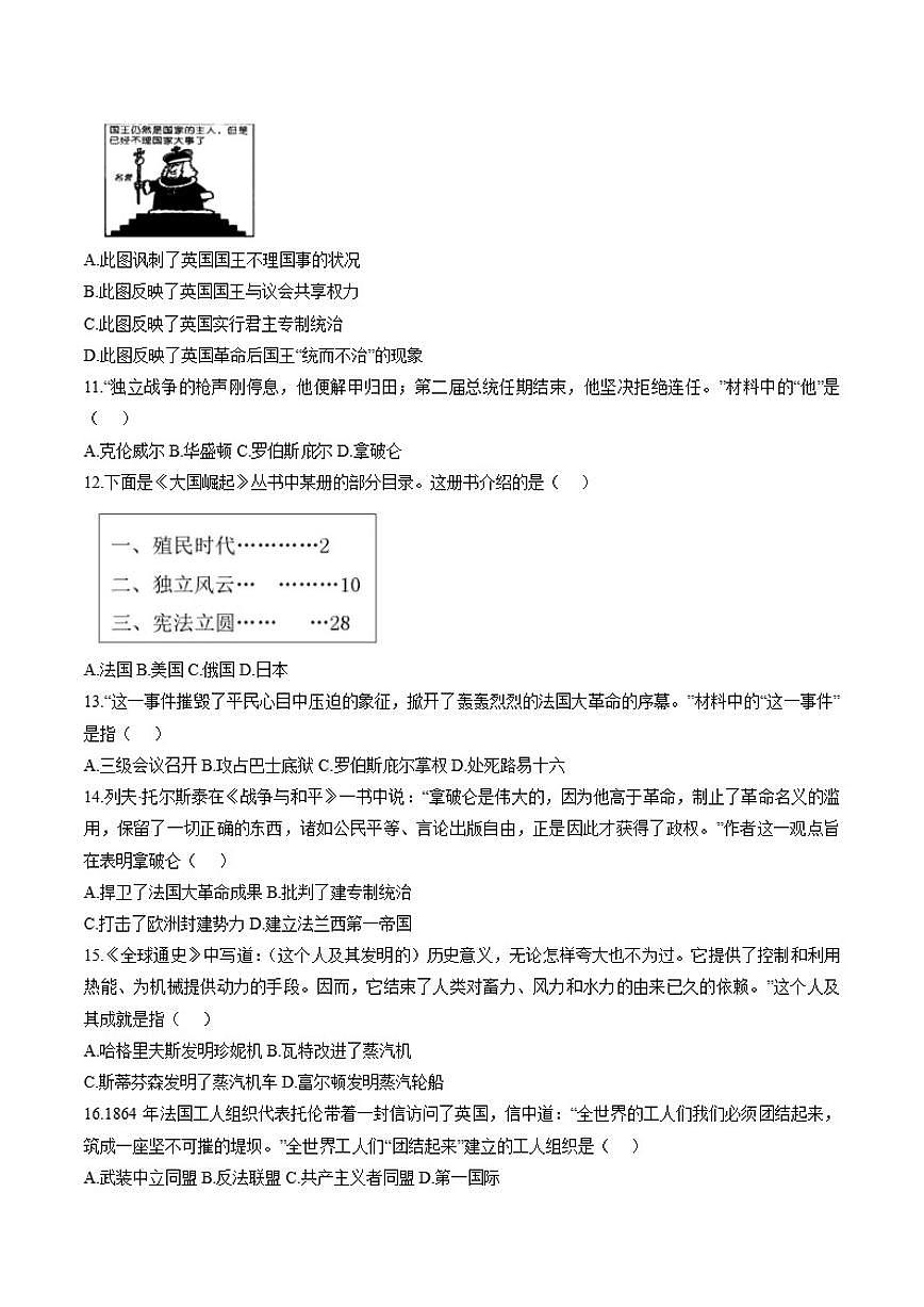 2025-2026学年北京市房山区上学期期末考试初三历史（含答案）试卷第3页