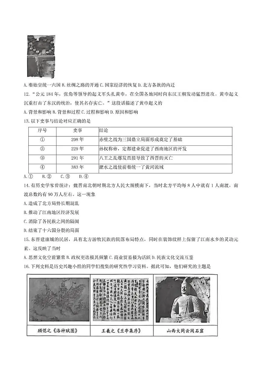 2025-2026学年北京市昌平区上学期期末考试七年级历史试卷（含答案）第3页