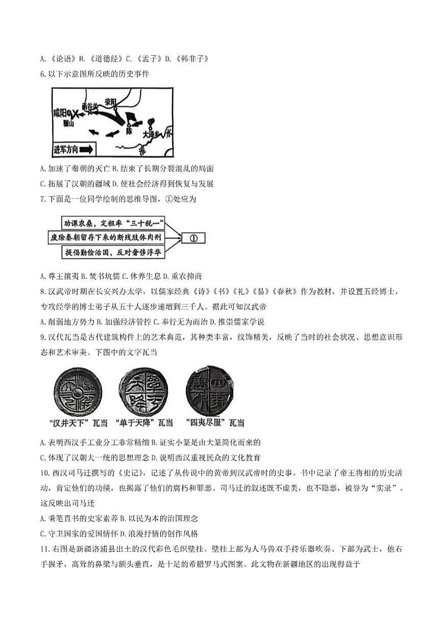 2025-2026学年北京市昌平区上学期期末考试七年级历史（含答案）试卷第2页