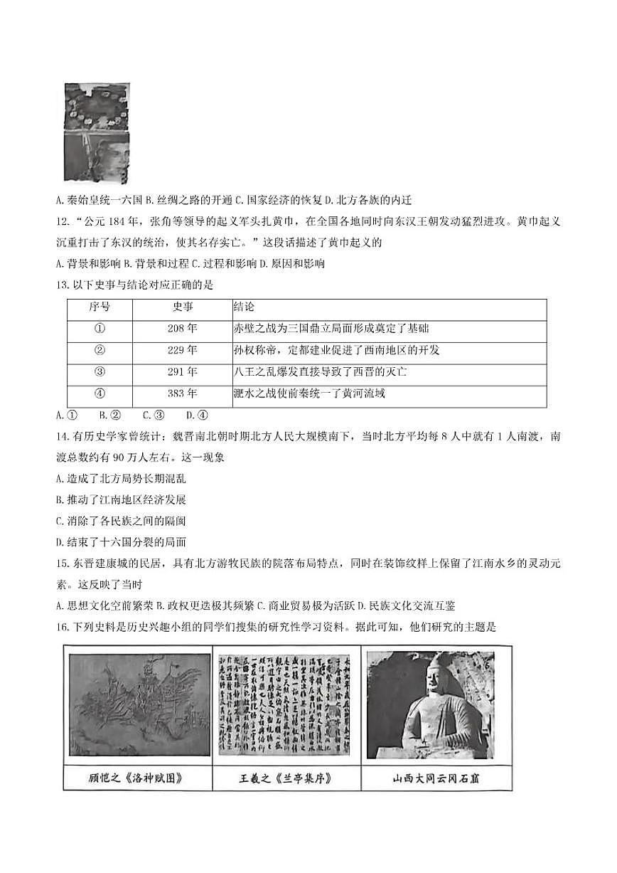 2025-2026学年北京市昌平区上学期期末考试七年级历史（含答案）试卷第3页