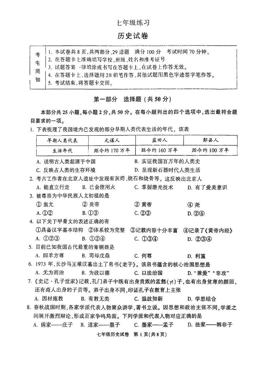 2025-2026学年北京市顺义区上学期七年级期末历史试题（含答案）第1页