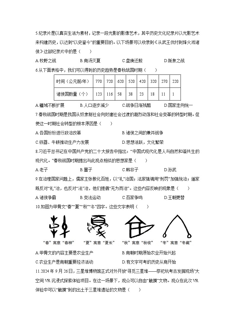 2024-2025学年广东省广州市增城区七年级上学期期末历史试卷（学生版）第2页