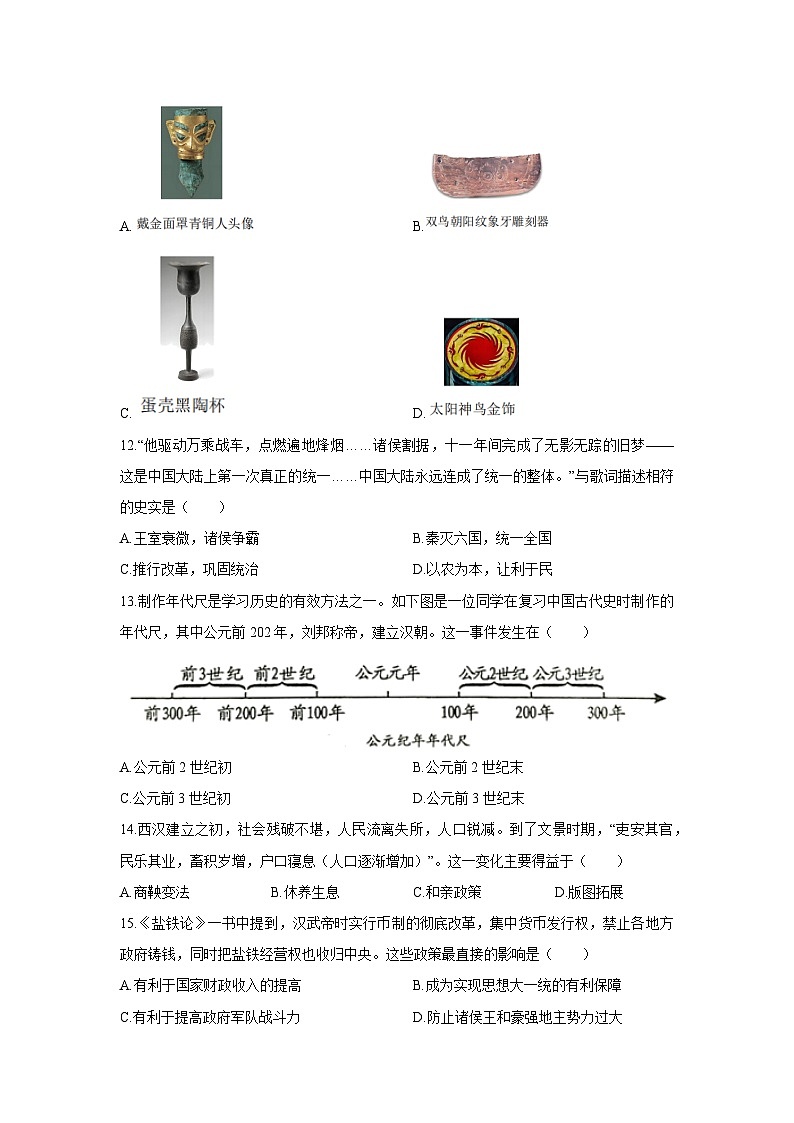 2024-2025学年广东省广州市增城区七年级上学期期末历史试卷（学生版）第3页