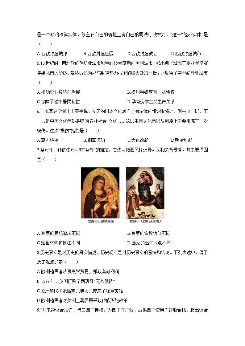 2024-2025学年湖南省彬州市临武县两校联考九年级上学期期末历史试卷（学生版）第2页
