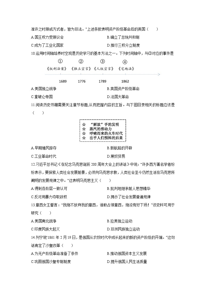 2024-2025学年湖南省彬州市临武县两校联考九年级上学期期末历史试卷（学生版）第3页