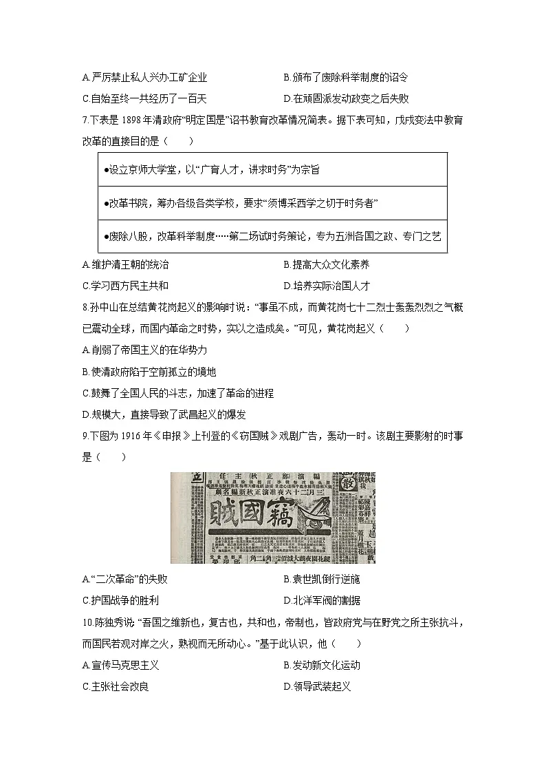 2024-2025学年江西省奉新县部分学校八年级上学期期末联考历史试卷（学生版）第2页