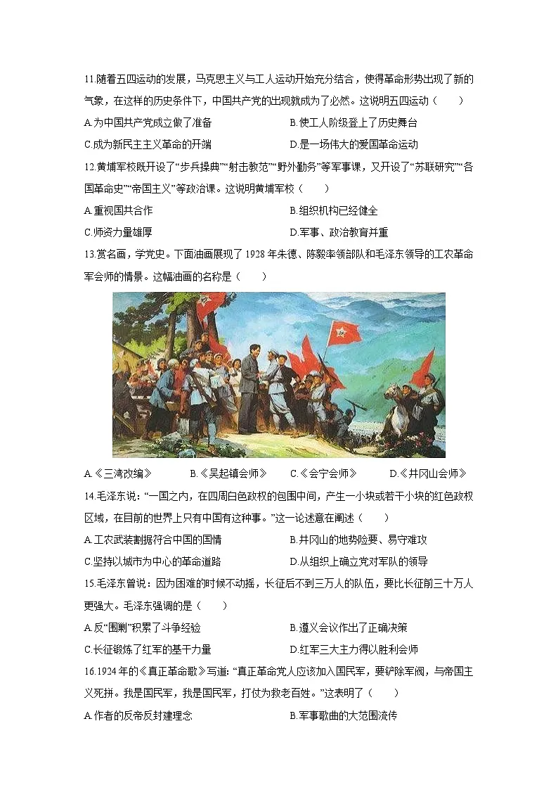 2024-2025学年江西省奉新县部分学校八年级上学期期末联考历史试卷（学生版）第3页