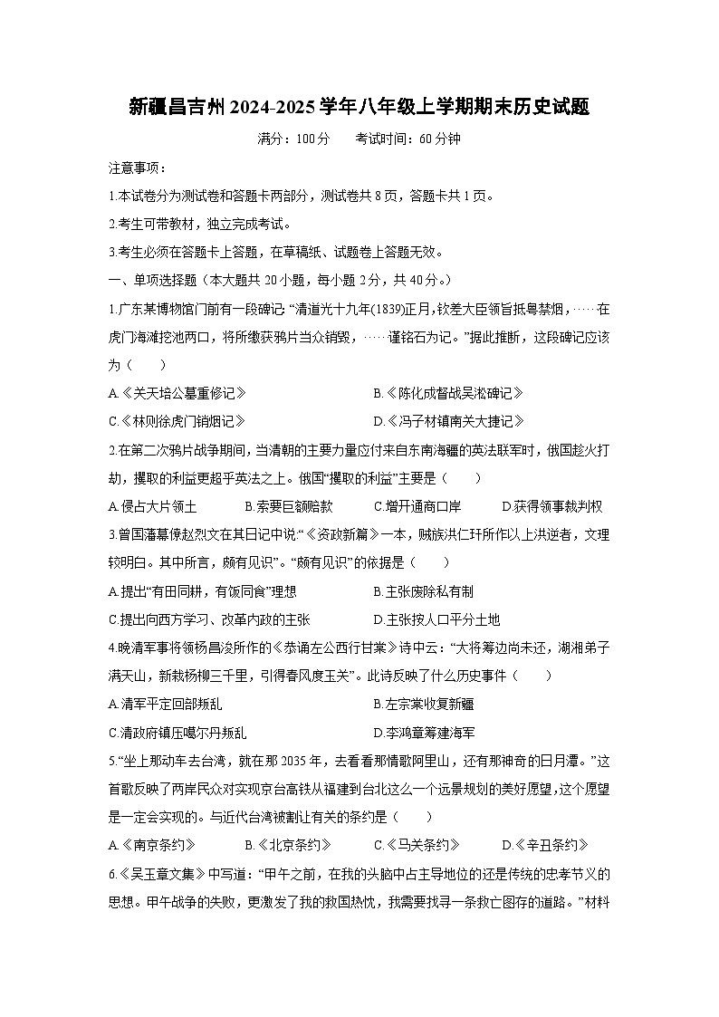 2024-2025学年新疆昌吉州八年级上学期期末历史试卷（学生版）第1页
