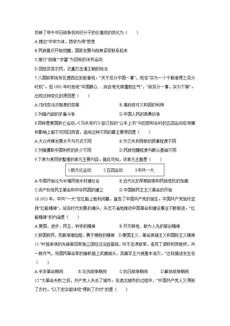 2024-2025学年新疆昌吉州八年级上学期期末历史试卷（学生版）第2页