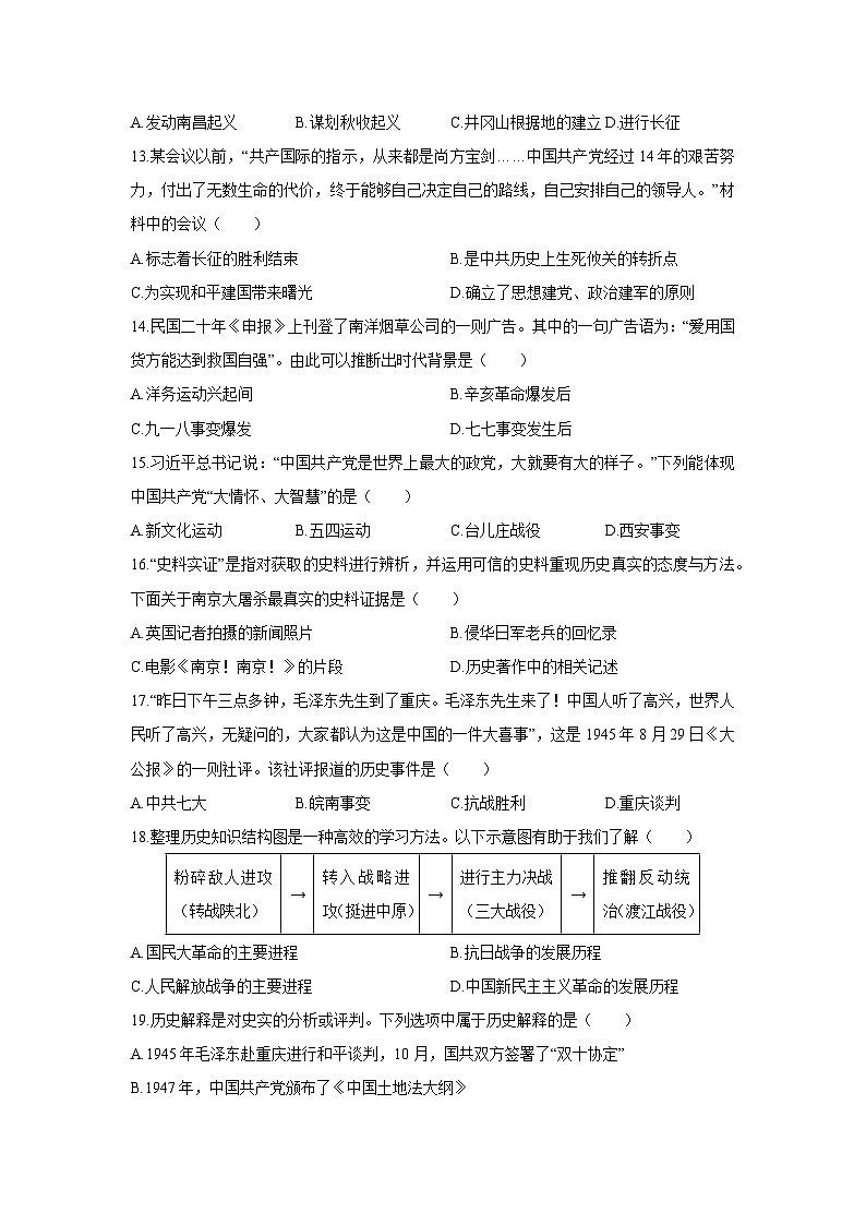 2024-2025学年新疆昌吉州八年级上学期期末历史试卷（学生版）第3页