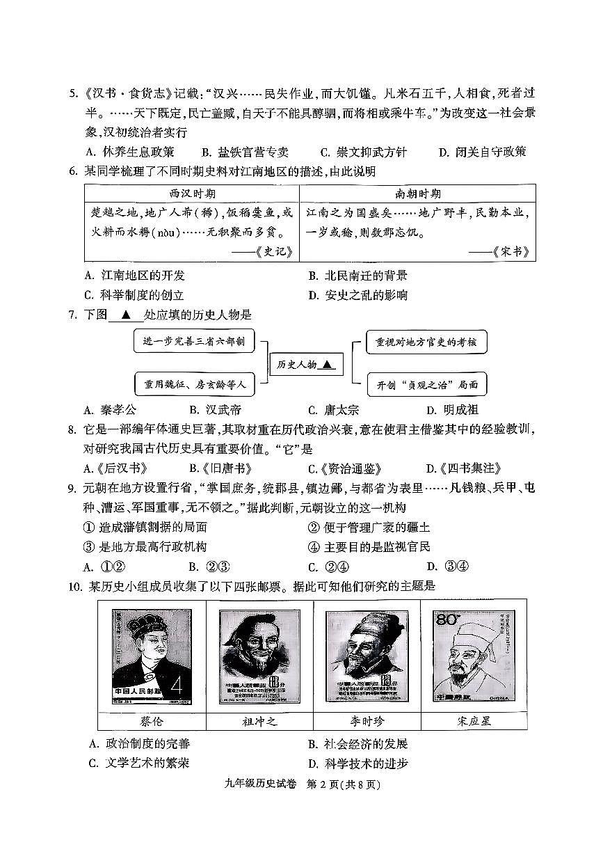 2026北京顺义初三（上）期末历史试卷第2页