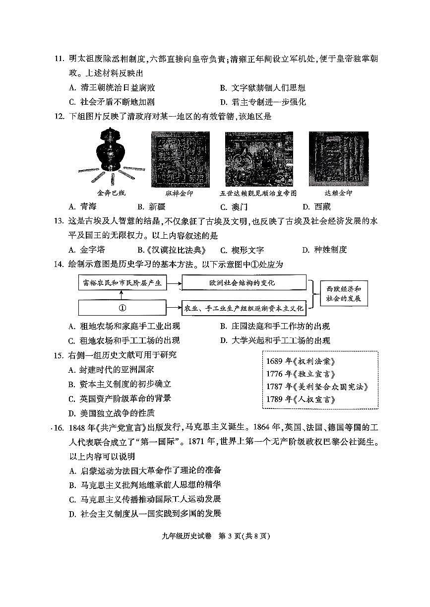 2026北京顺义初三（上）期末历史试卷第3页