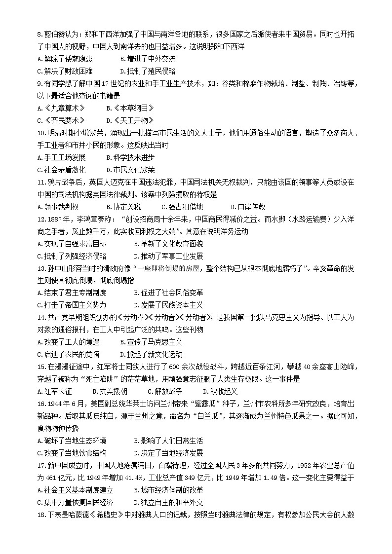 2025年甘肃省兰州市中考一模历史试题-A4第2页