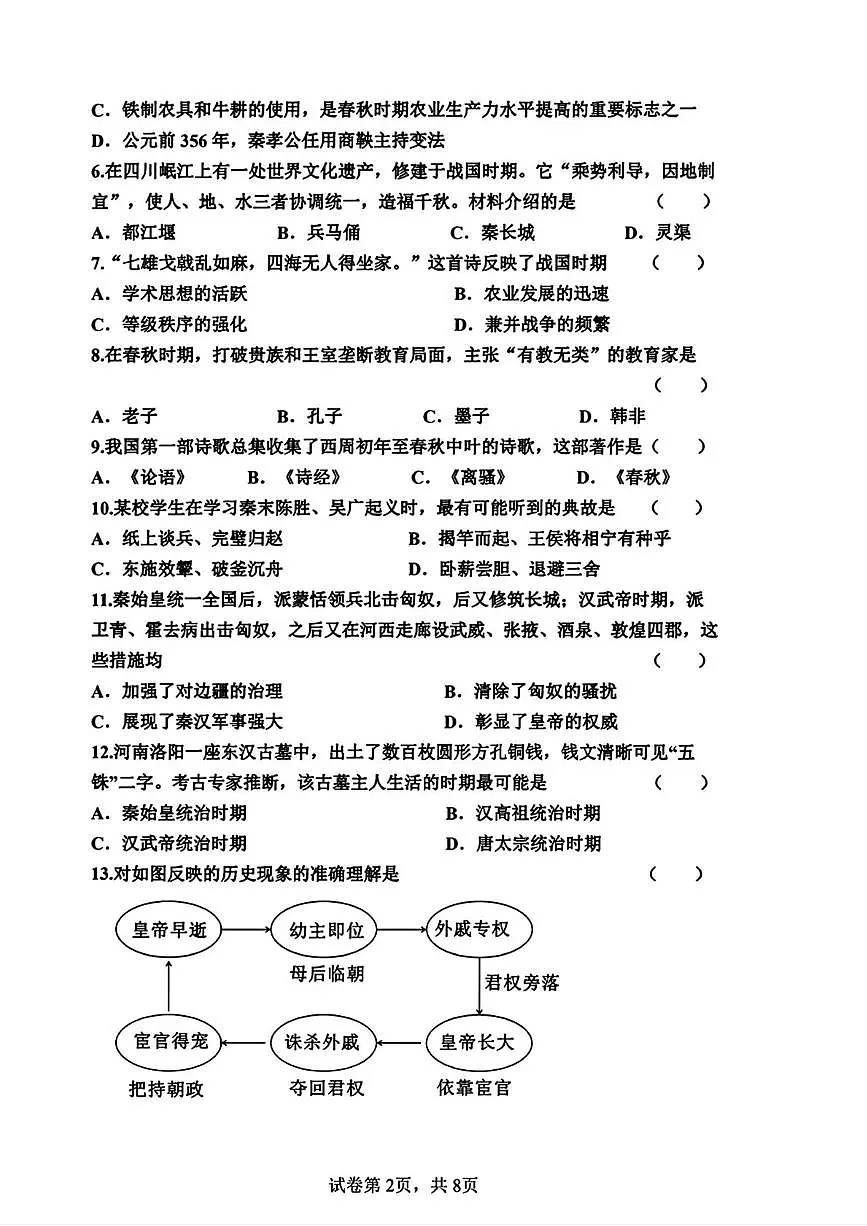 黑龙江省齐齐哈尔市龙沙区2025-2026学年七年级上学期1月期末考试历史试题第2页