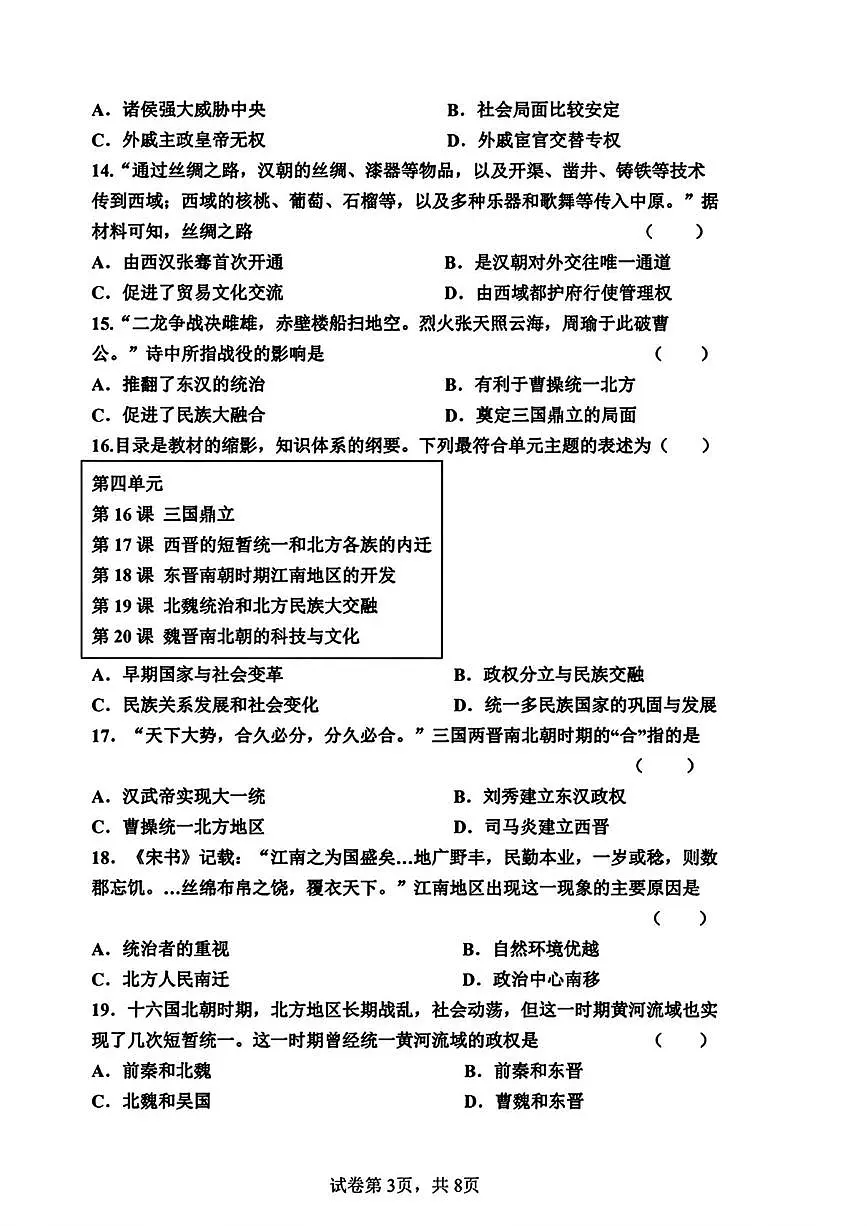 黑龙江省齐齐哈尔市龙沙区2025-2026学年七年级上学期1月期末考试历史试题第3页