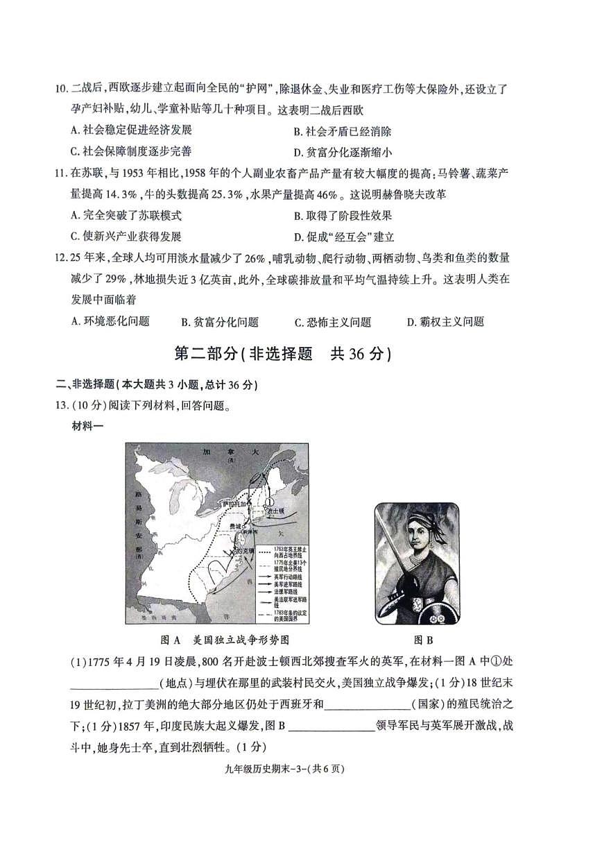 陕西省榆林市城区联考2025-2026学年九年级上学期期末历史试卷第3页