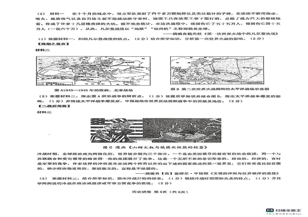 陕西省榆林市米脂县2025-2026学年九年级上学期1月期末历史试题第2页