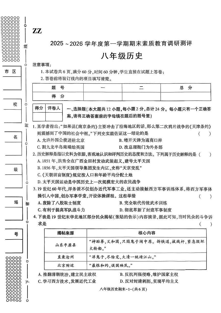 陕西省榆林市子洲县2025-2026学年八年级上学期期末素质教育调研测评历史试题第1页