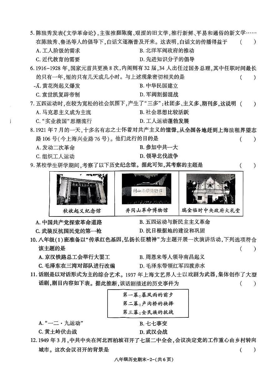 陕西省榆林市子洲县2025-2026学年八年级上学期期末素质教育调研测评历史试题第2页