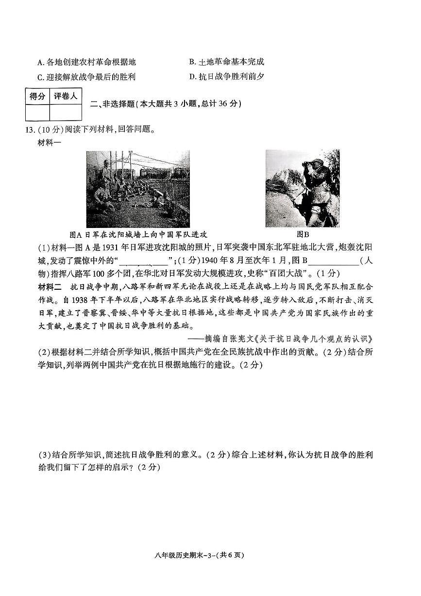 陕西省榆林市子洲县2025-2026学年八年级上学期期末素质教育调研测评历史试题第3页