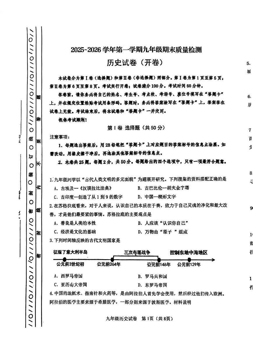 天津市河东区2025~2026学年上学期九年级1月期末历史试卷第1页