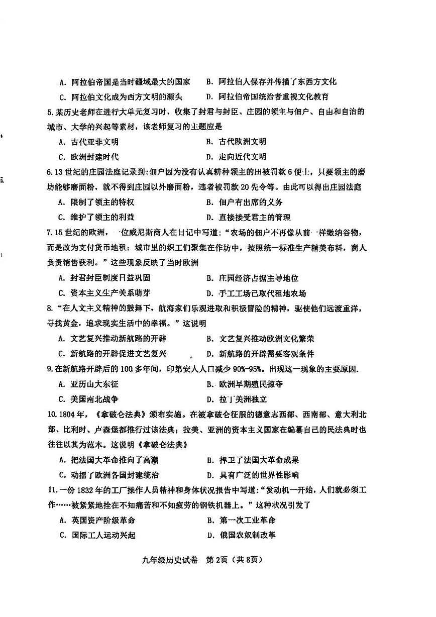 天津市河东区2025~2026学年上学期九年级1月期末历史试卷第2页